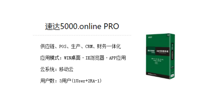 上海家电速达5000软件多少钱