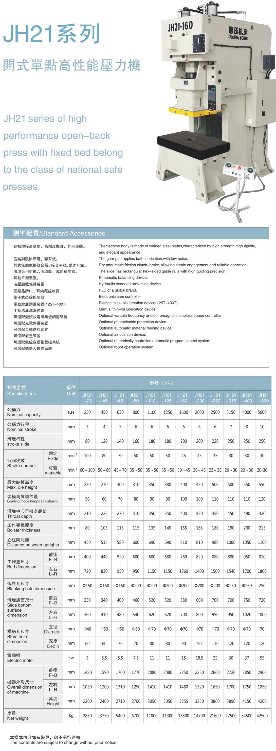 JH-21-160開式單點(diǎn)高性能壓力機(jī).jpg