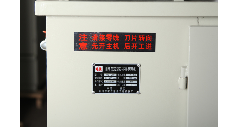 台州双刀切割机价位 欢迎咨询 椒江建设工程机械厂供应