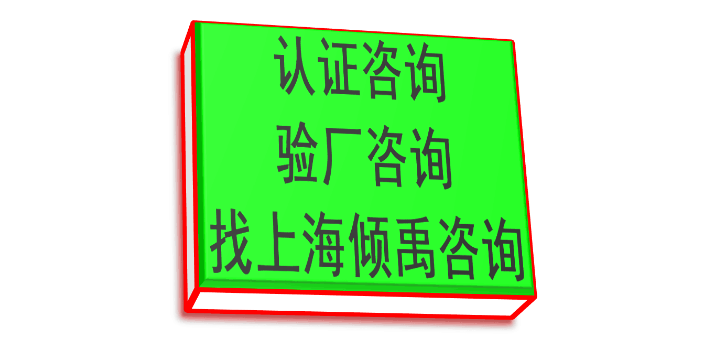 上海人权验厂热线电话/服务电话,验厂