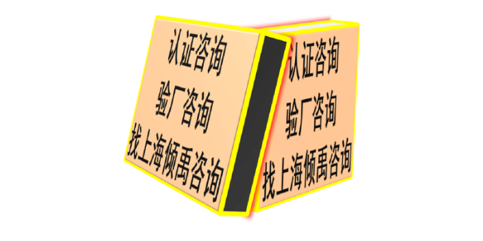 上海TFS-CI认证验厂咨询公司/顾问公司/辅导机构,验厂