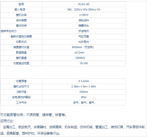 光纖激光圓管截斷機