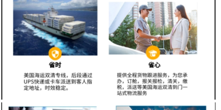 上海进海外仓的货物到美国海运双清到门运费较低性价比较高的公司