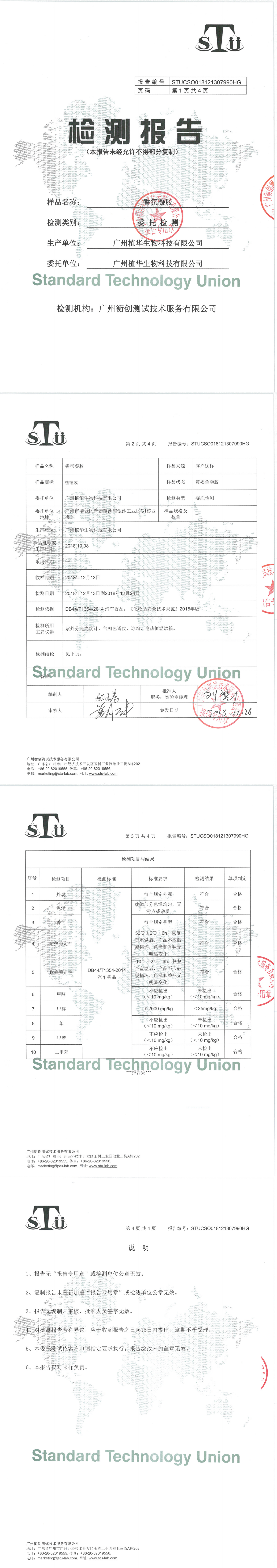 STUCSO018121307990HG-香氛凝膠_00.png