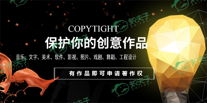 天津Logo版权注册 值得信赖 浙江知夫子信息科技供应