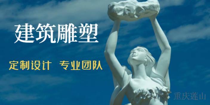 巴南区不锈钢雕塑厂口碑推荐 值得信赖 重庆莲山公共艺术设计供应