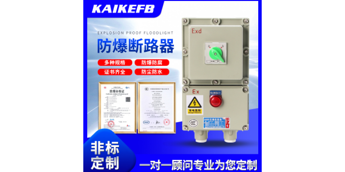 寧夏戶外防爆斷路器