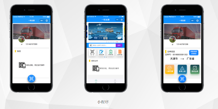 湖南货车网络货运平台app 推荐咨询 易运通信息供应