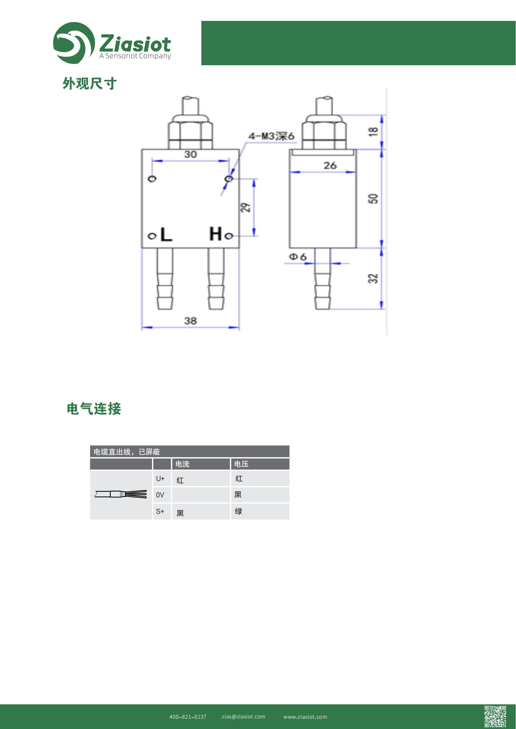 PT230BN風(fēng)差壓變送器選型說明書_01.jpg