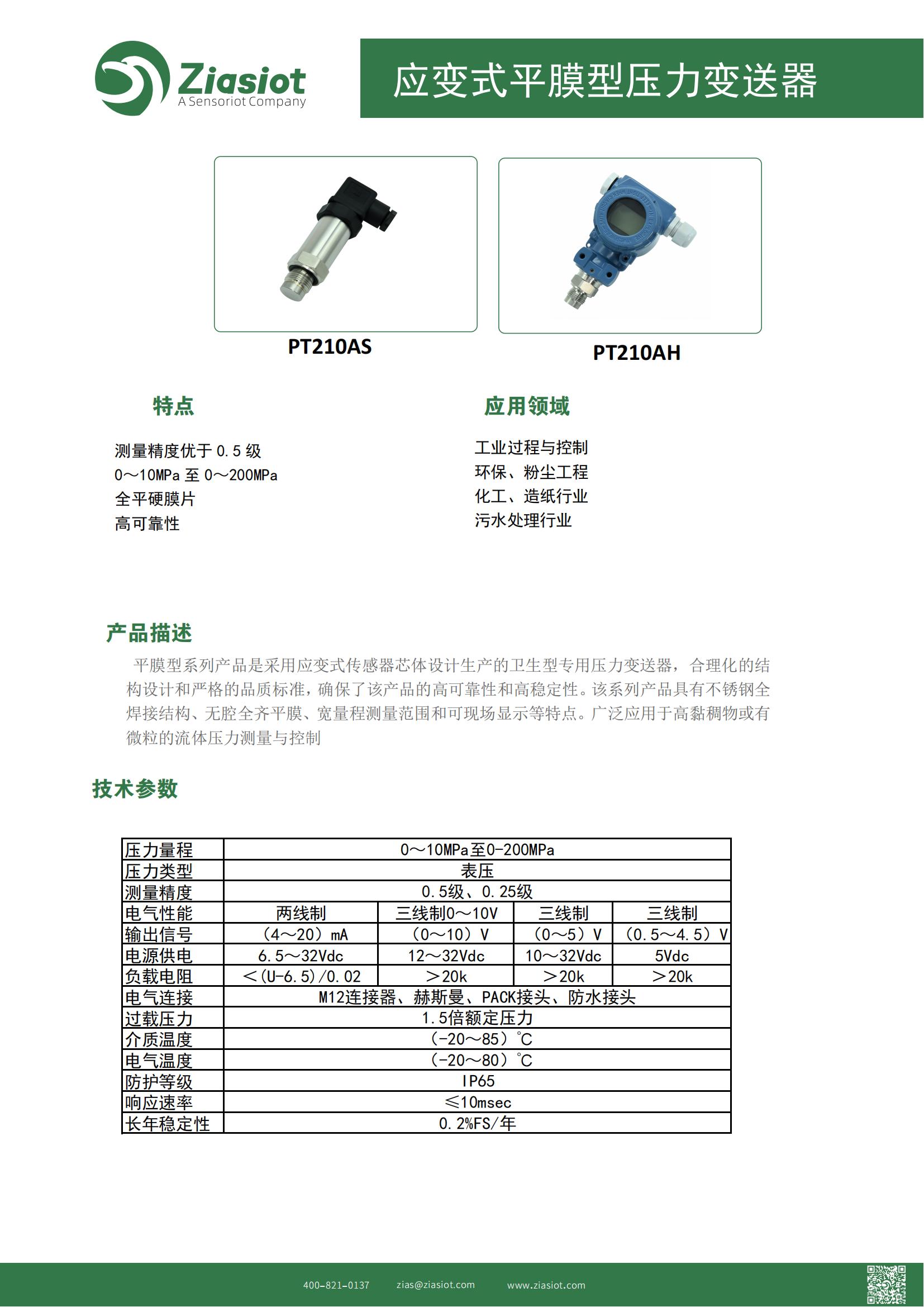 應變式平膜型壓力變送器選型說明書_00.jpg