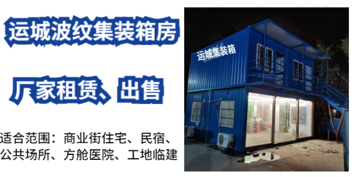 徐闻简易波纹集装箱房规格 服务至上 湛江市运诚钢结构工程供应;