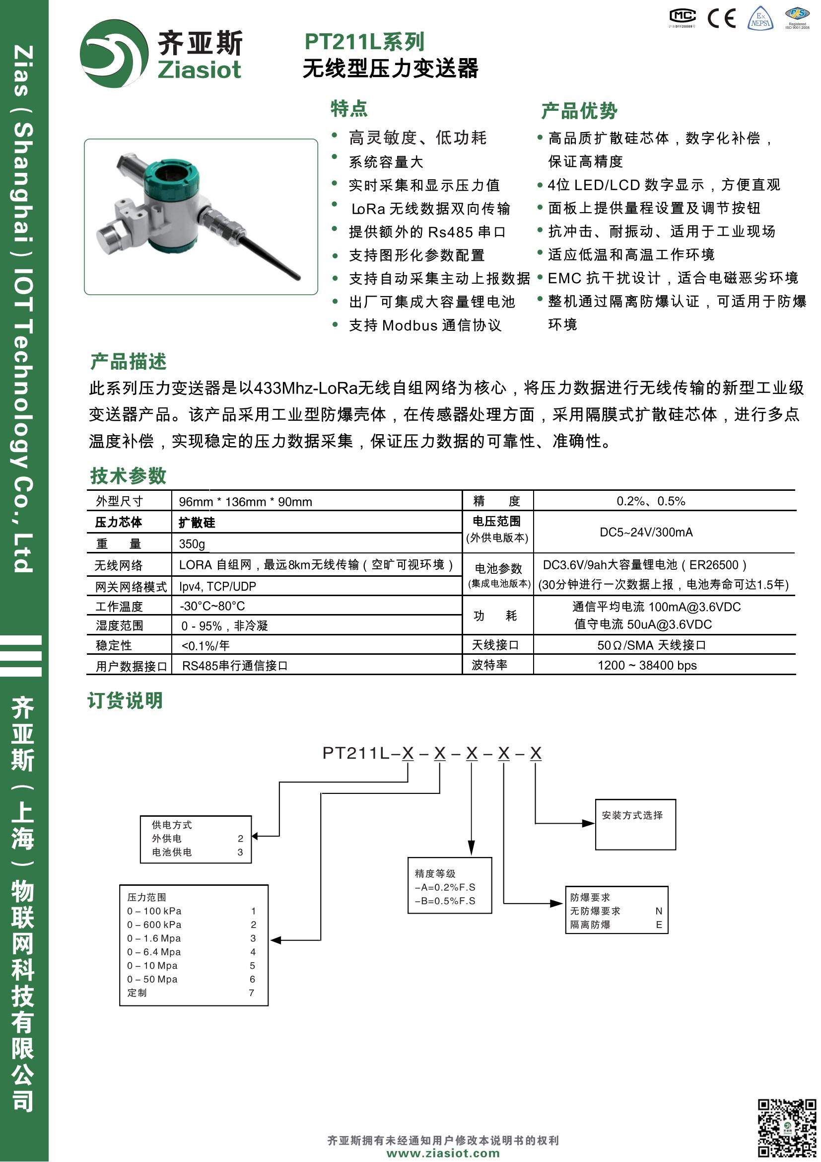 齊亞斯PT211L選型說(shuō)明書(shū)_00.jpg