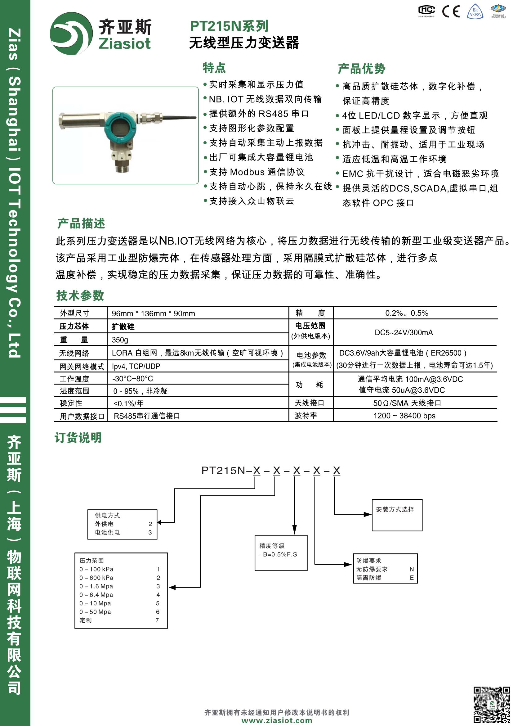 齊亞斯PT215N選型說明書_00.jpg