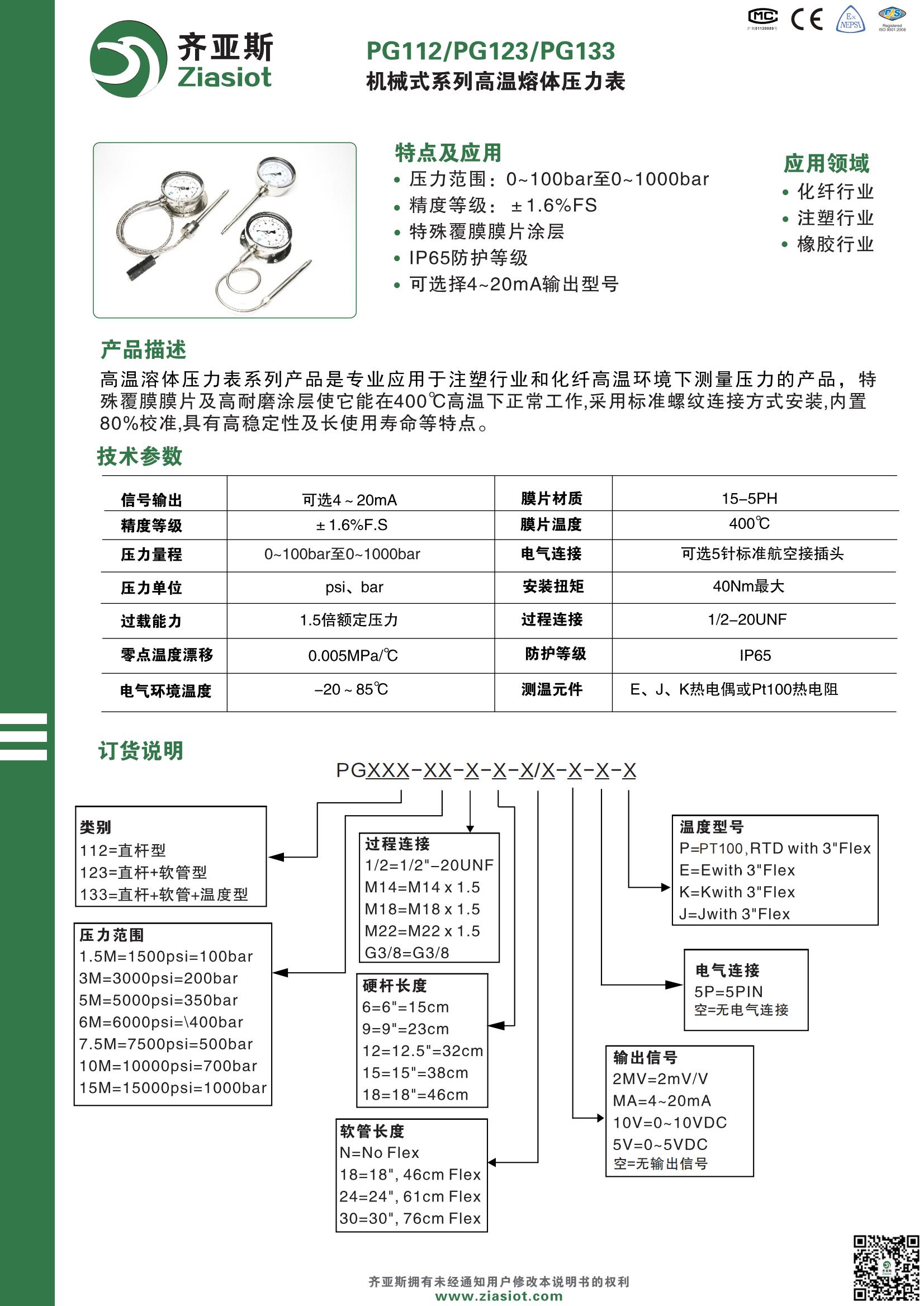 PG112&PG123&PG133說明書_00.jpg