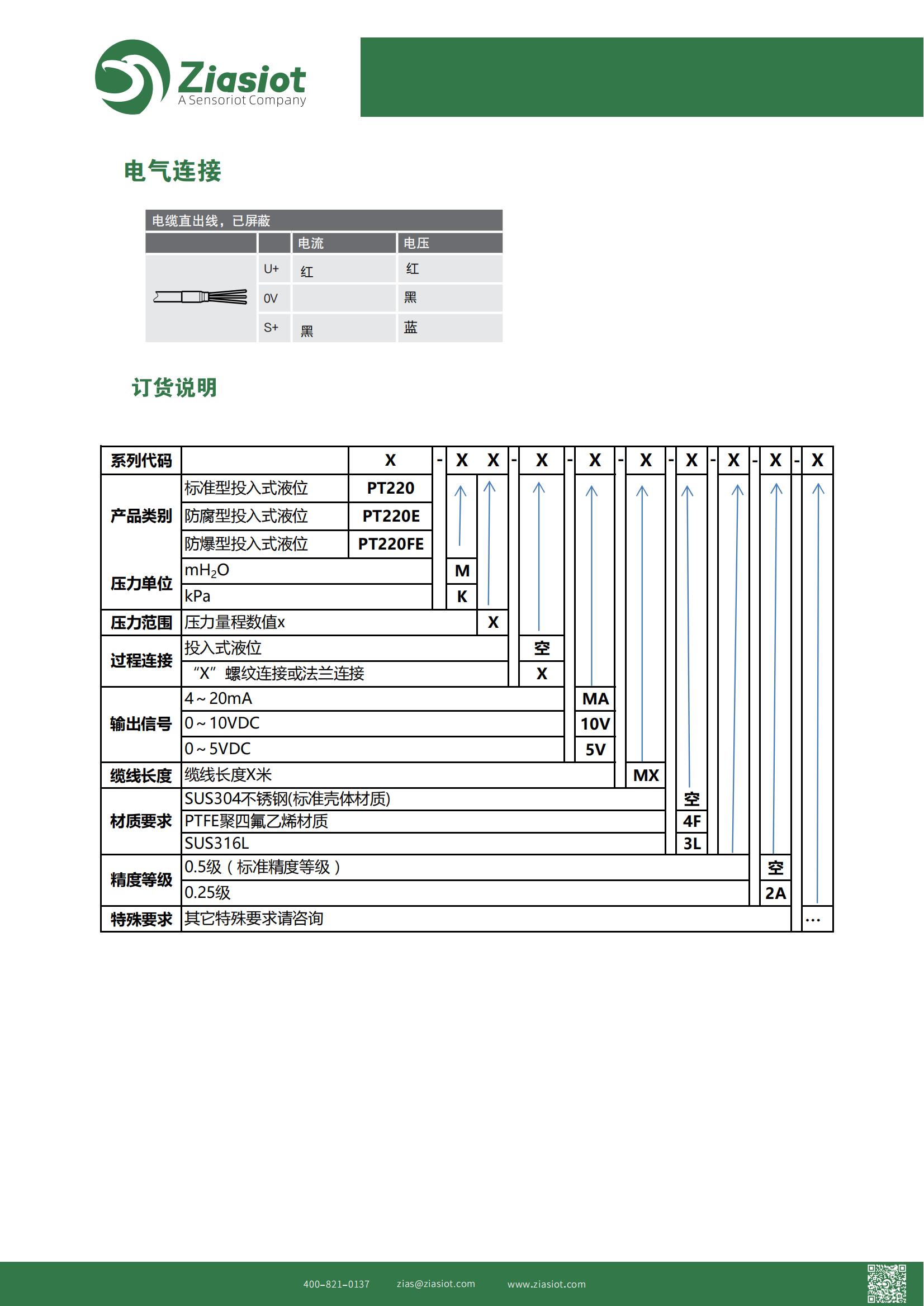 投入式液位選型說(shuō)明書_02.jpg