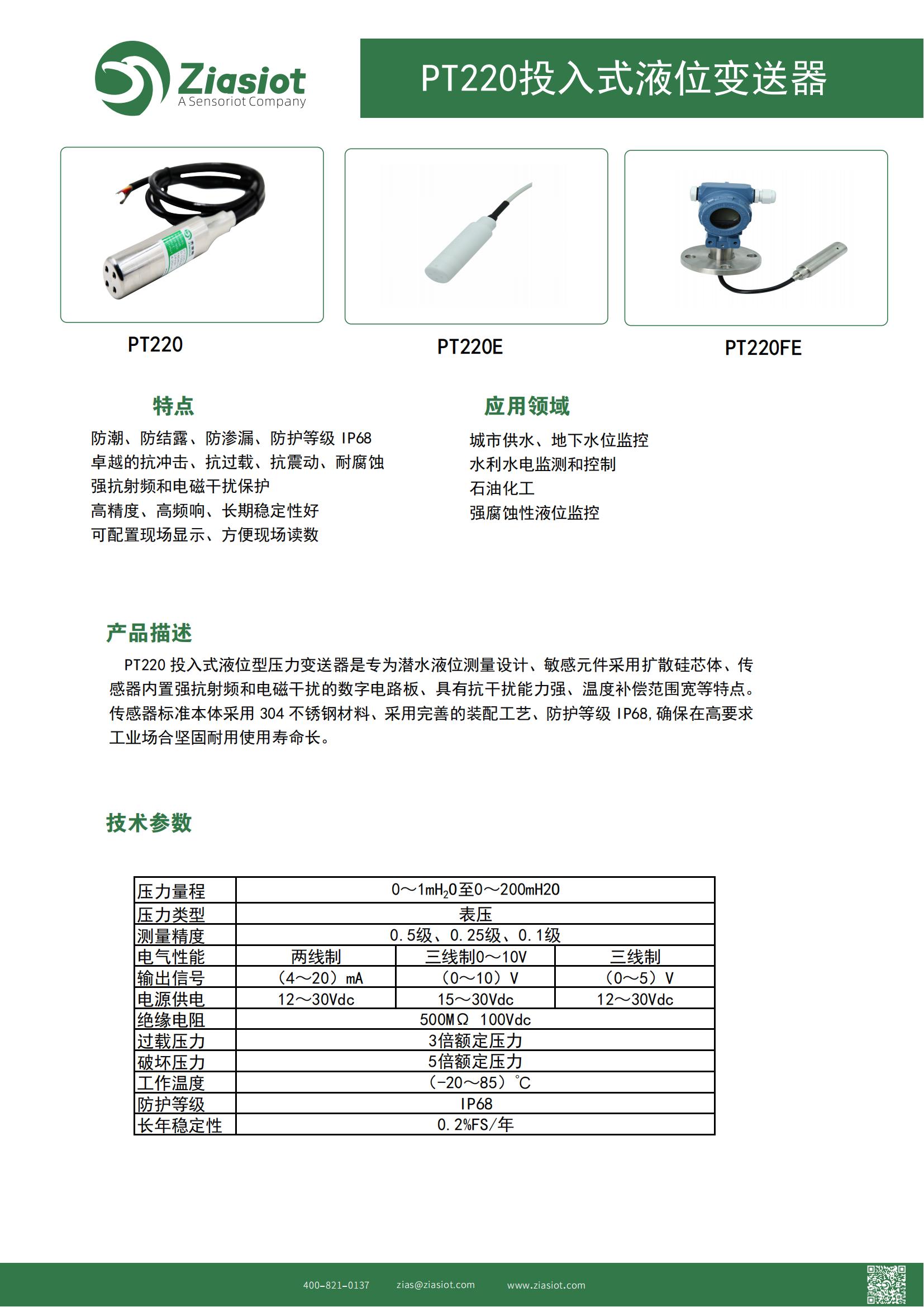 投入式液位選型說(shuō)明書_00.jpg