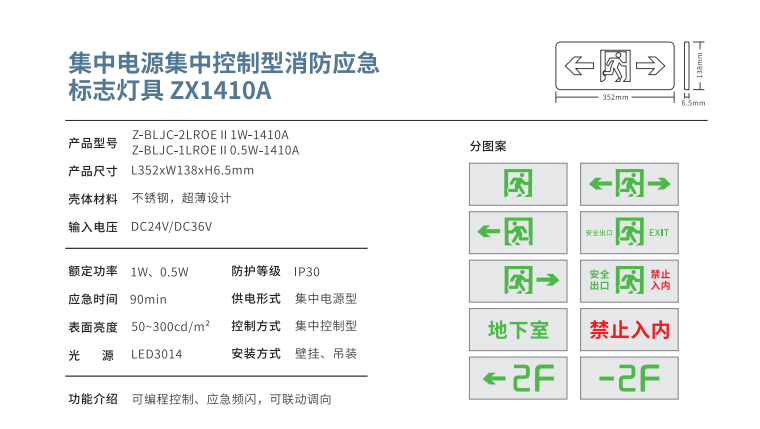 集中电源集中控制型消防应急标志灯具 ZX1410A