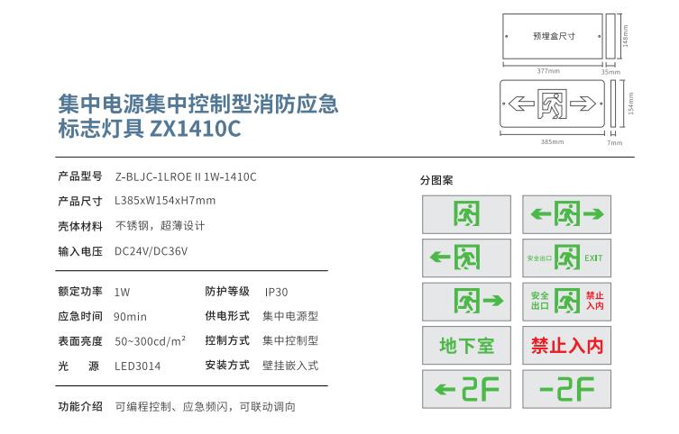 集中电源集中控制型消防应急标志灯具 ZX1410C