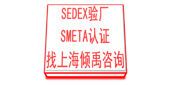 SMETA道德認(rèn)證BSCI認(rèn)證SMETA驗(yàn)廠是什么意思,SMETA驗(yàn)廠