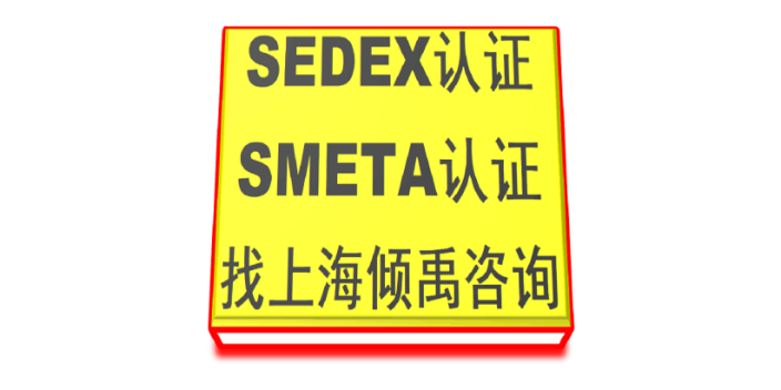 SMETA认证SMETA验厂是什么意思