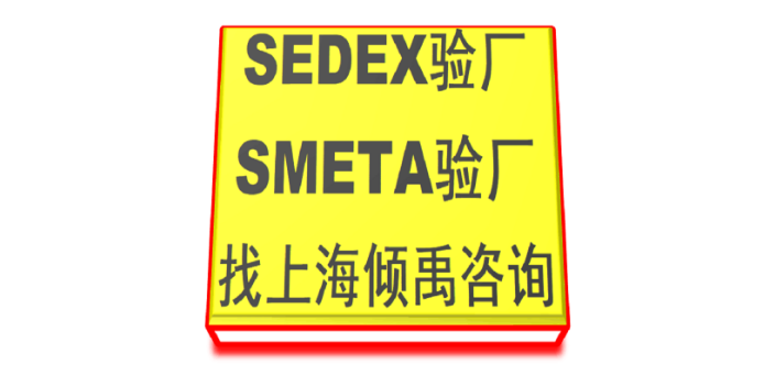 SMETA审核迪士尼认证SMETA验厂辅导公司