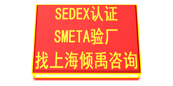 SMETA审核迪士尼认证SMETA验厂辅导公司,SMETA验厂