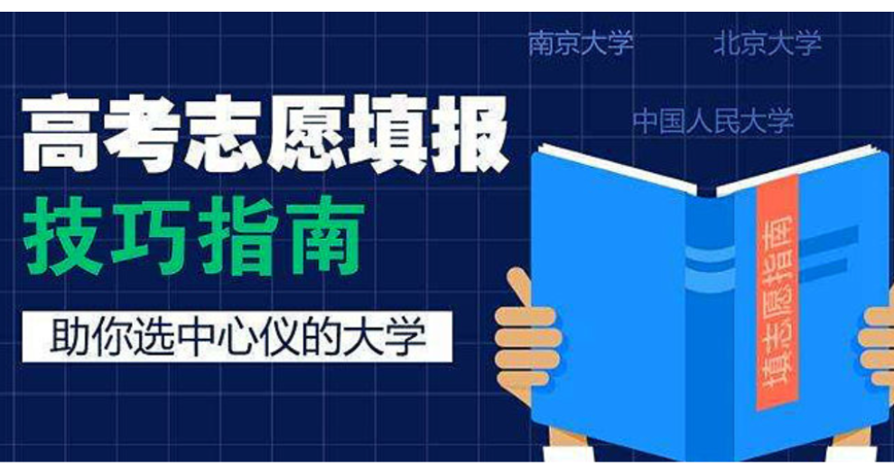 杭州全國高考志愿填報 明夏教育咨詢供應