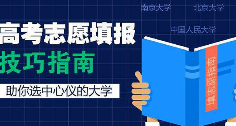 广西成人高考志愿规划指南 明夏教育咨询供应