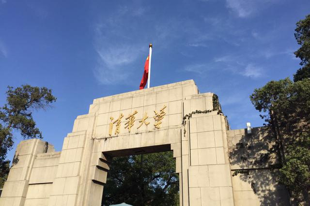 北京—清華大學(xué)