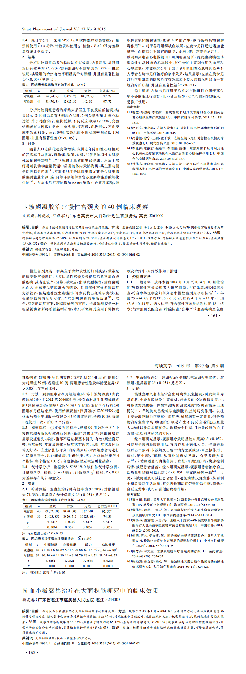 卡波姆凝膠醫(yī)治慢性宮頸炎的40例臨床觀察_文鳳群_0.png