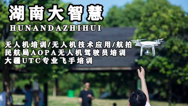 武岡AOPA無人機考證 湖南大智慧供應