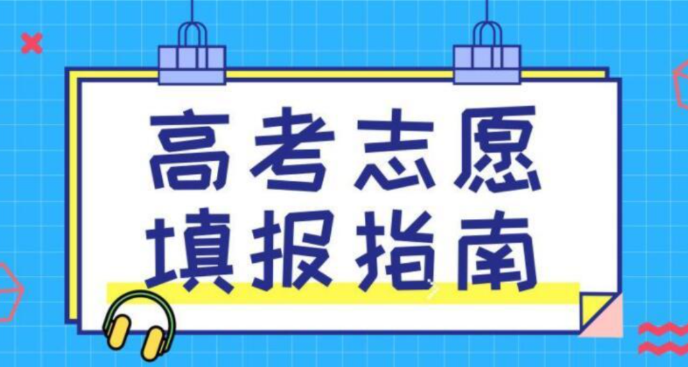 南宁高考志愿规划咨询服务 明夏教育咨询供应