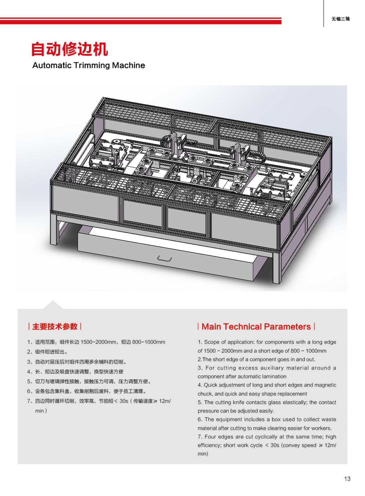 三馳智能科技宣傳冊_page-0013.jpg