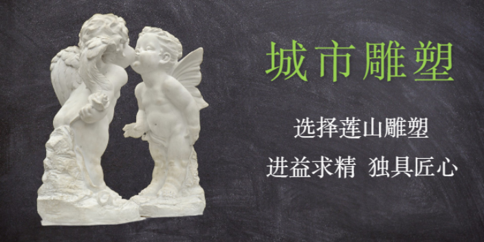 重庆大型艺术雕塑设计批发价格 服务至上 重庆莲山公共艺术设计供应;