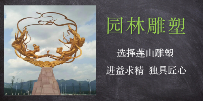 重慶大型雕塑廠家直銷 貼心服務 重慶蓮山公共藝術設計供應