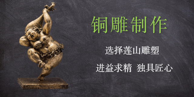 重庆自有施工团队铜雕厂厂家直销 推荐咨询 重庆莲山公共艺术设计供应