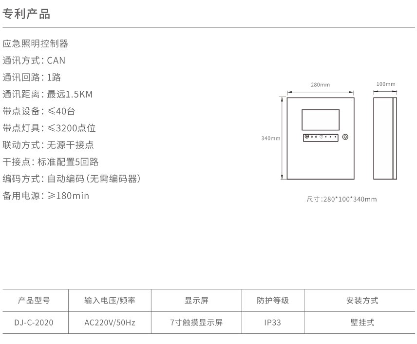 xq1應急照明控制器DJ-C-2020 a.jpg