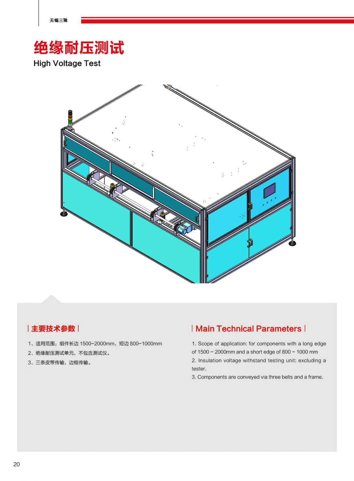 三馳智能科技宣傳冊_page-0020.jpg