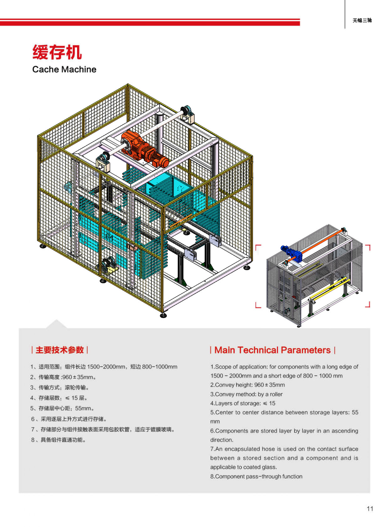 三馳智能科技宣傳冊_page-0011.jpg