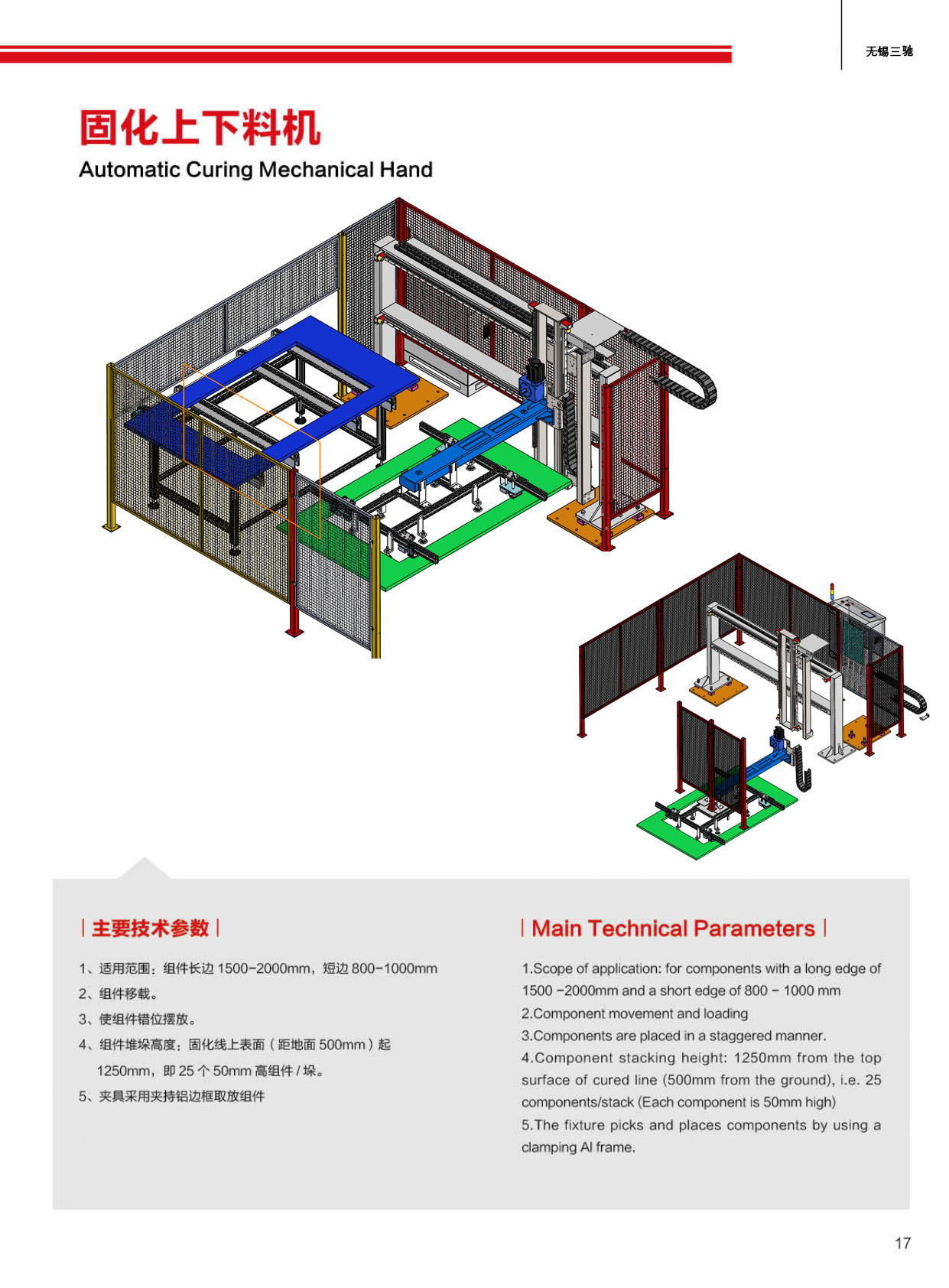 三馳智能科技宣傳冊_page-0017.jpg