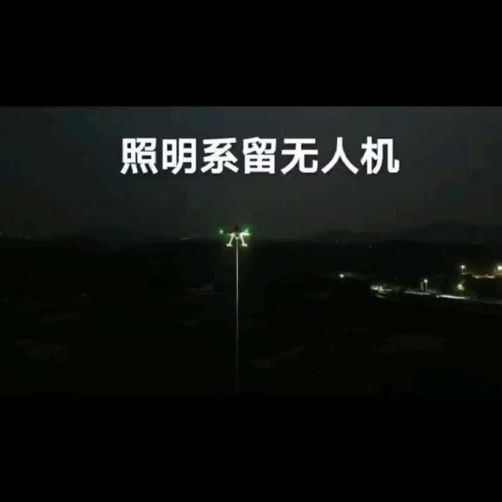 湖南工业级照明无人机供应商,照明无人机