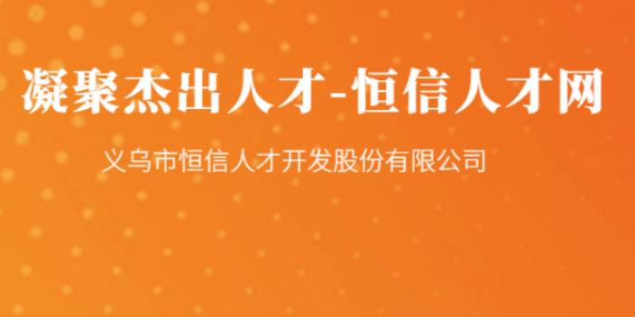 附近找工作软件 信息推荐 义乌市恒信人才供应