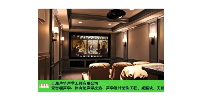 陜西劇場(chǎng)聲學(xué)怎么做 值得信賴 上海柢泰環(huán)境技術(shù)供應(yīng)