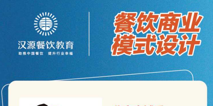吉林餐饮商业模式纠纷 诚信为本 上海汉源企业管理咨询供应;