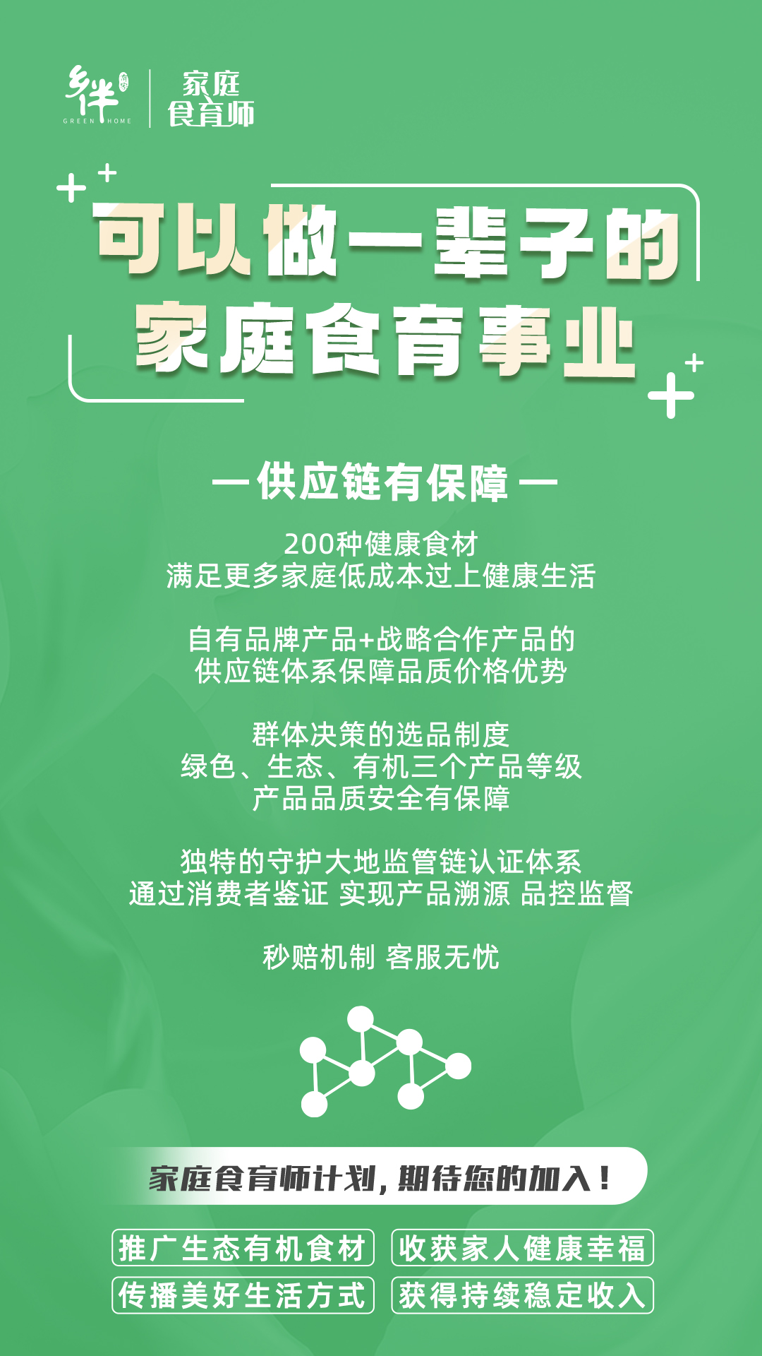 西安食育師培訓(xùn) 歡迎咨詢 陜西鄉(xiāng)伴有家農(nóng)業(yè)供應(yīng)