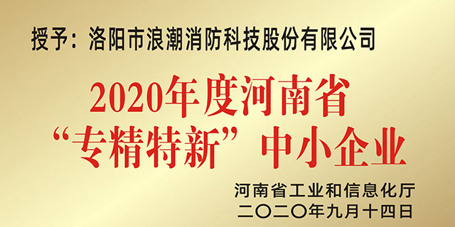 洛陽防火涂料哪個廠家的好 洛陽市浪潮消防科技供應