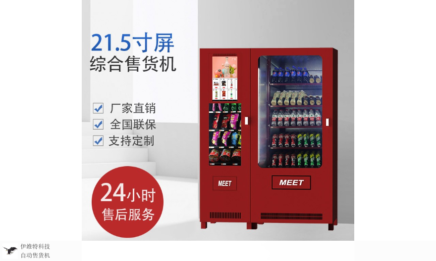 遼寧加盟售貨機(jī)聯(lián)系方式,售貨機(jī)