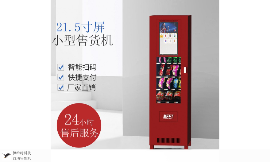 海南成人用品售貨機(jī)銷售電話,售貨機(jī)