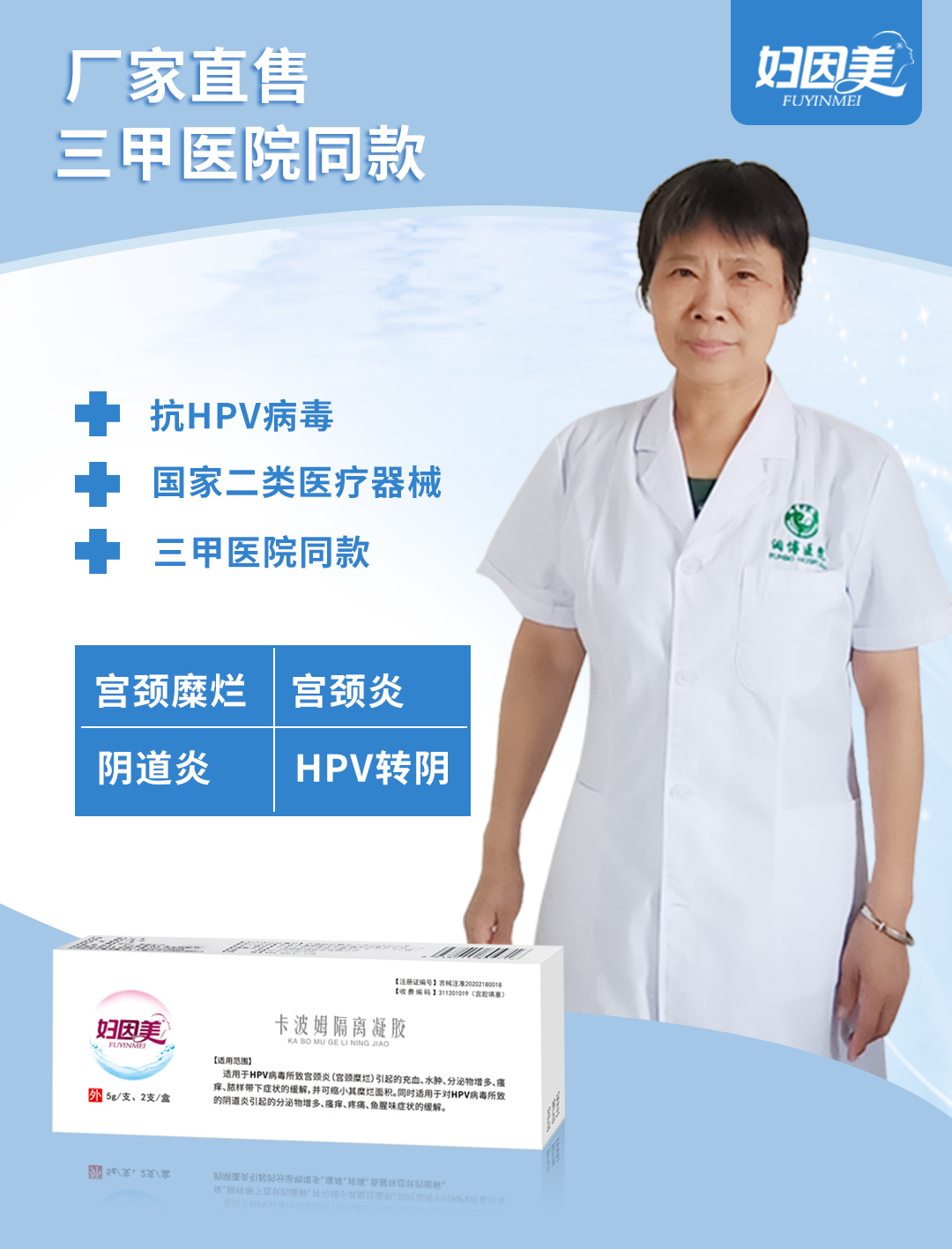HPV凝胶 (4).jpg