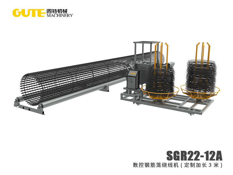 SGR22-12A數控鋼筋籠繞線機(定制加長3米)